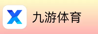 九游体育